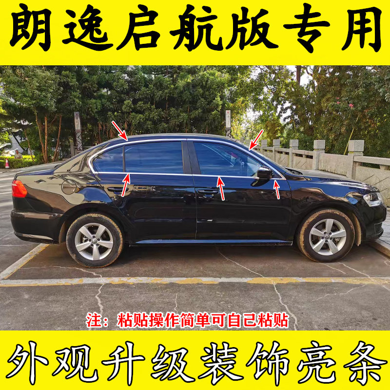 00淘宝新品大众新经典老朗逸启航迎宾踏板 08-23款朗逸改装不锈钢门槛