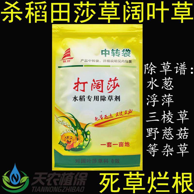帆邦打阔莎吡嘧磺隆2甲唑草酮水葱浮萍牛毛毡三棱草水稻田除草剂