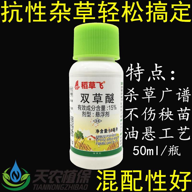 帆邦15%双草醚水稻直播田移栽田旱稻稗草稻稗游草马唐杂草除草剂
