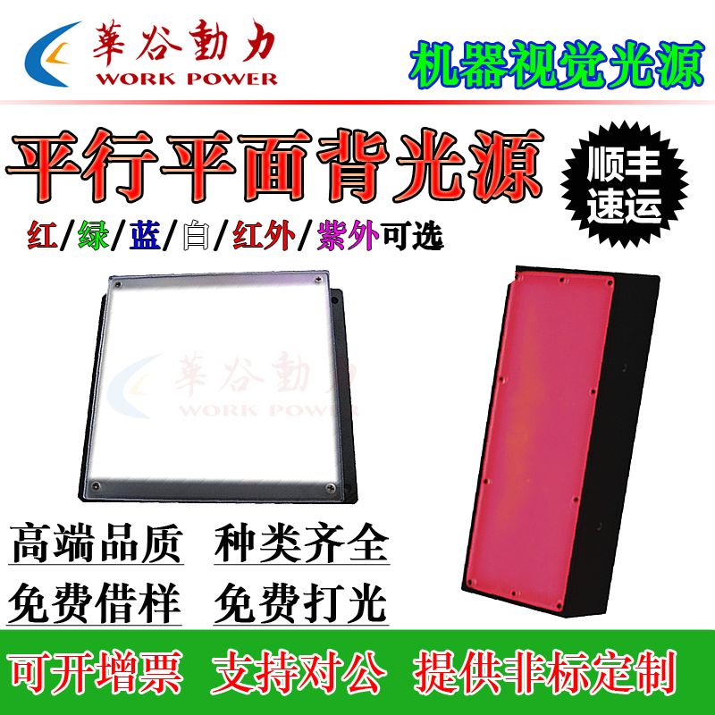 机器视觉平行面光源 工业相机CCD照明LED背光 尺寸测量 轮廓检测|ruв категории машины и оборудование, машинное зрение, зрительный источник света - от Buy2taobao.com для оказания профессиональной услуги покупки агента Taobao