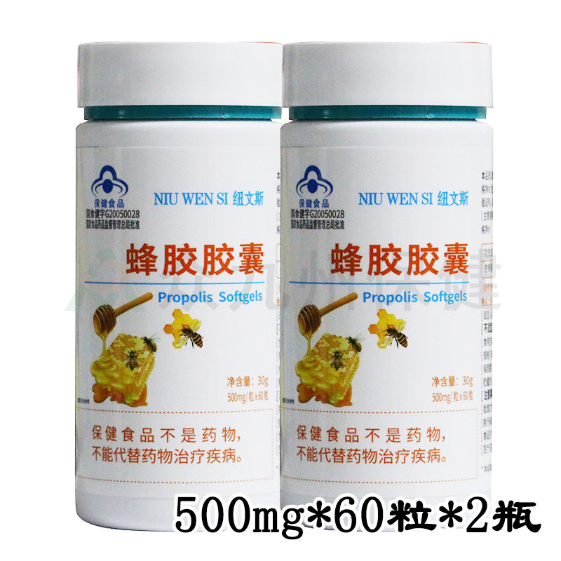 2瓶纽文斯蜂胶胶囊蜂蜜中老年保健花粉蜂乳免疫低下