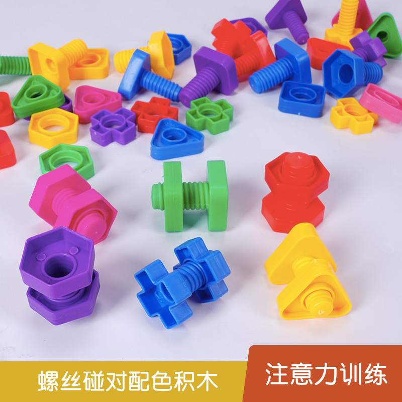 拧螺丝螺帽配对扭扭积木幼儿园早教儿童感统专注力训练益智教玩具
