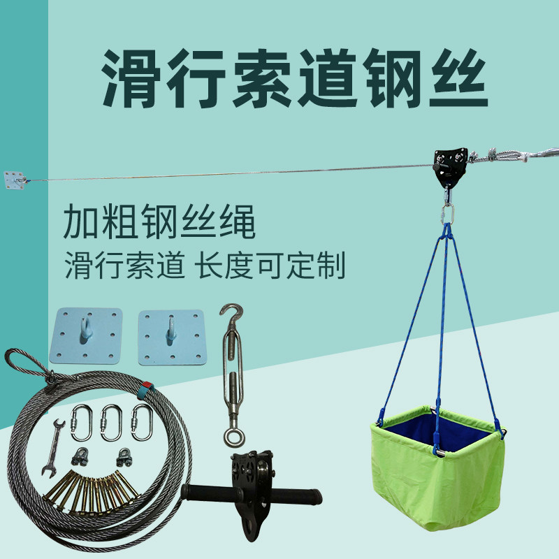 感统滑索索道钢丝绳儿童幼儿园户外运动玩具器材秋千运输设备滑道