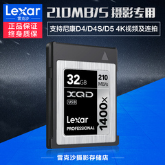 雷克沙lexar XQD卡32G 1400X 210M/S尼康D4s专业相机高速内存卡