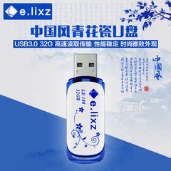 e.lixz领旋年会礼品U盘电脑办公USB2.0/3.0存储优盘定制企业LOGO