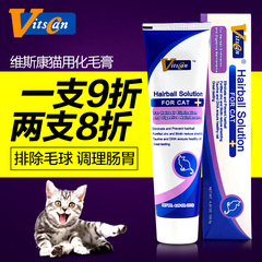 猫猫化毛膏包邮 维斯康宠物保健品 猫咪营养去毛球化毛膏120g