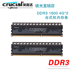 CRUCIAL/美光 8G DDR3 1600(4G×2) 台式机超频内存条 红绿灯条
