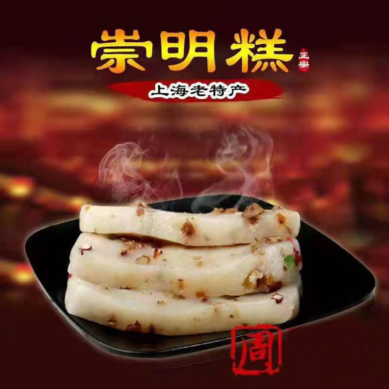 一折崇明糕 上海特产 糯米糕_上海特产纯手工传统崇明糕小吃糕点糯米