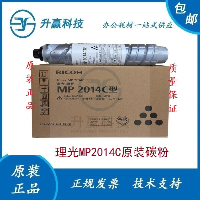 原装正品  理光MP2014C HC墨粉 2014 2014en 2014D 2014AD 碳粉