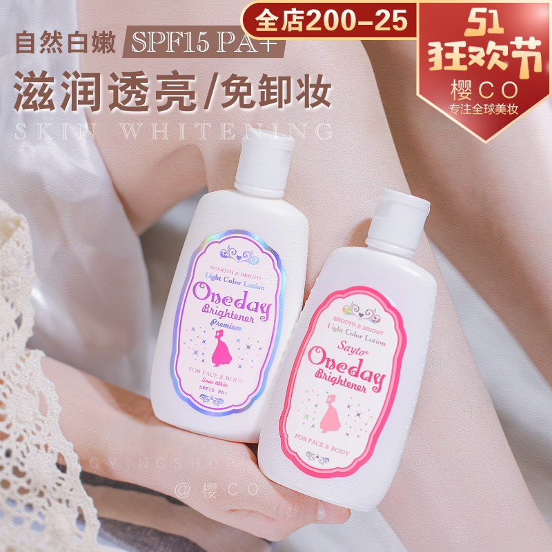 日本one day亮白白肌身体乳brightener晒黑spf15全身素颜霜oneday