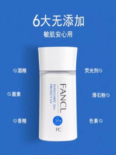 日本FANCL芳珂物理防晒霜敏感肌隔离SPF50+孕妇可用60ML无添加