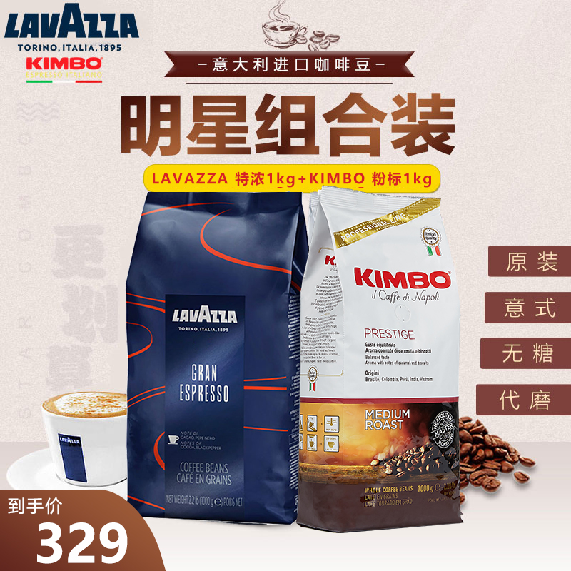 Kimbo意大利原装进口粉标+Lavazza拉瓦萨特浓咖啡豆组合 可代磨粉