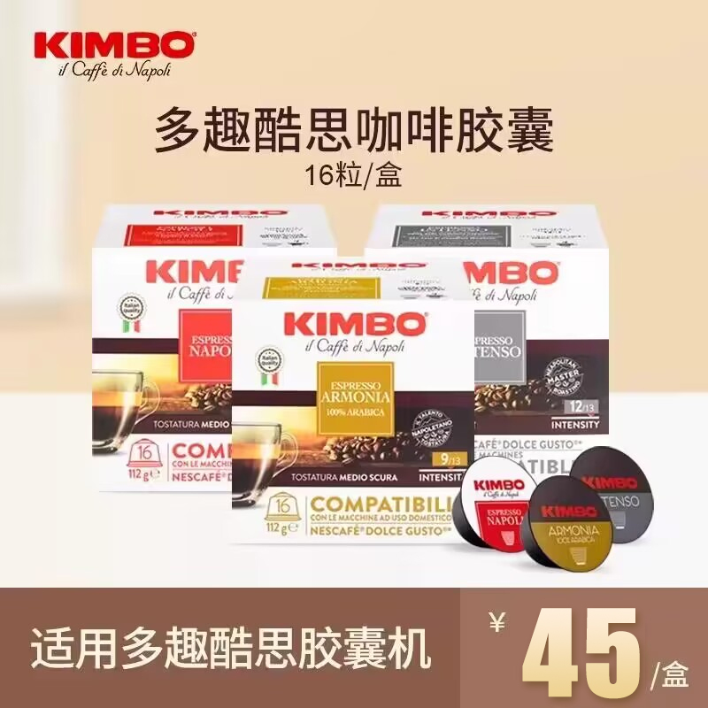 KIMBO/竞宝 意大利进口胶囊咖啡16粒 适用于多趣酷思咖啡机