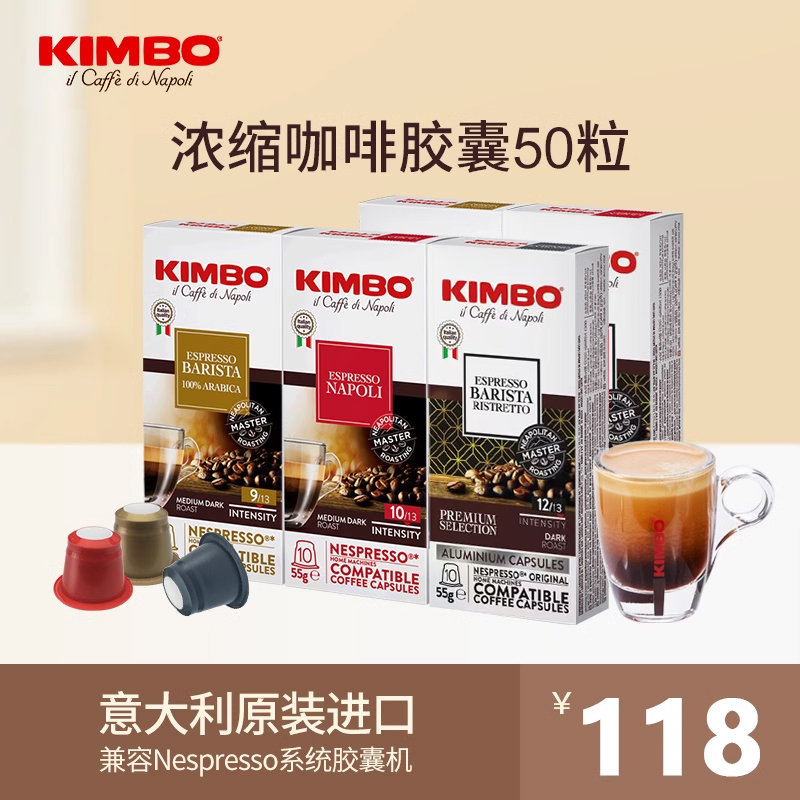 KIMBO意大利进口胶囊咖啡50粒意式浓缩咖啡胶囊适用nes系统胶囊机