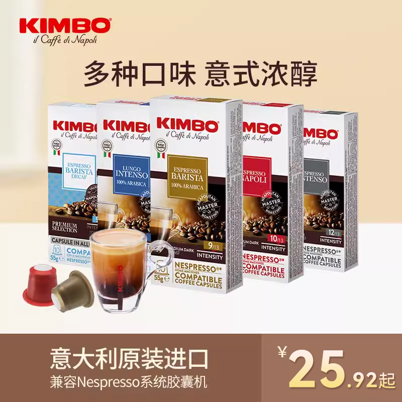 KIMBO意大利进口意式浓缩低因脱因咖啡胶囊 兼容nespresso系统机