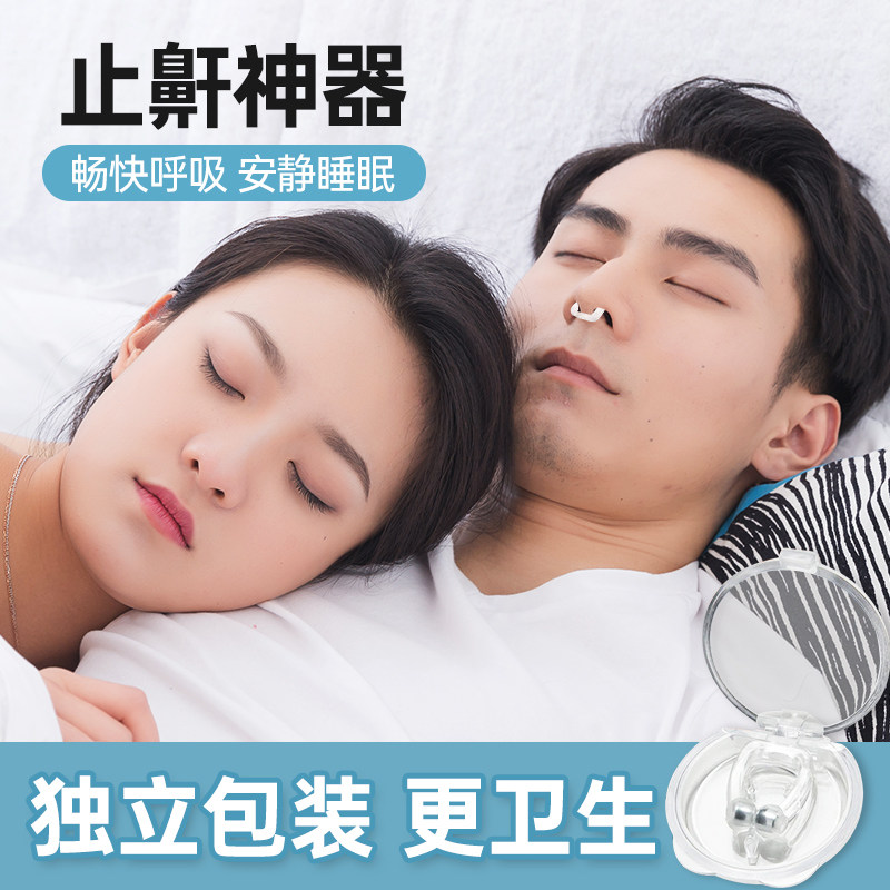 防打呼噜鼻夹止鼾夹神器防止打呼噜声治打鼾睡觉止鼾器呼吸矫正器