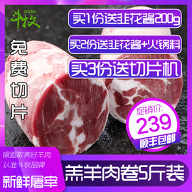 羊肉卷内蒙古锡盟新鲜羔羊肉卷5斤涮火锅食材肥羊生鲜冷冻羊肉片