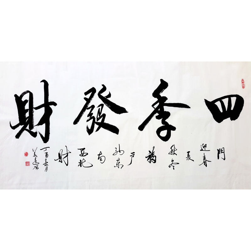 李义连《四季发财》