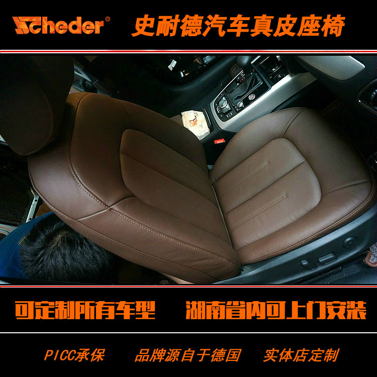 Schnyder Hunan Changsha Customize refit audi A1A3A6LA4LQ3Q5 automobile genuine leather chair The sleevein the Car/Articles/Fitting/Refit , Car Accessories/The jewelry , Leather seating package category - from Buy2taobao.com to provide professional Taobao agent buy service