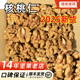 核桃仁2025年新货5斤原味熟坚果烘焙商用去皮大核桃肉官方旗舰店