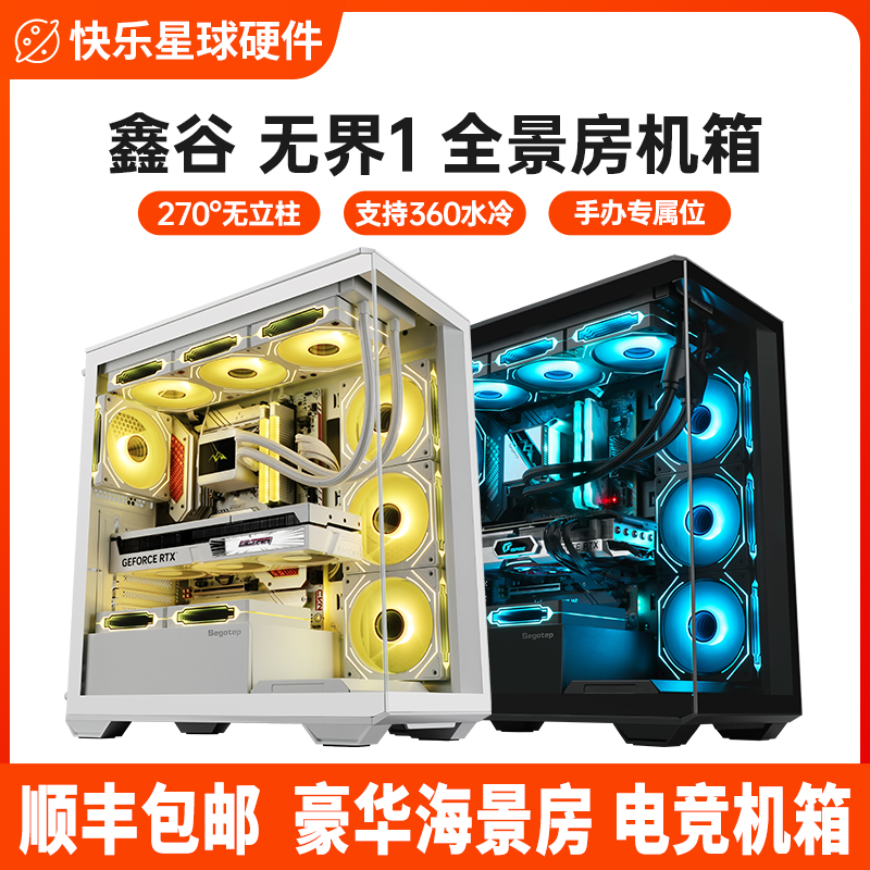 鑫谷无界1海景房机箱MATX台式机电脑iTX水冷主机箱白色无立柱侧透