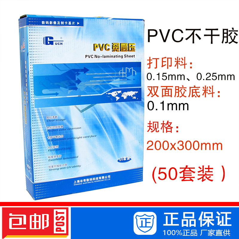 谷奇PET分体水晶相纸  磨砂PVC贴 激光PET贴 PVC喷墨激光卡贴耗材