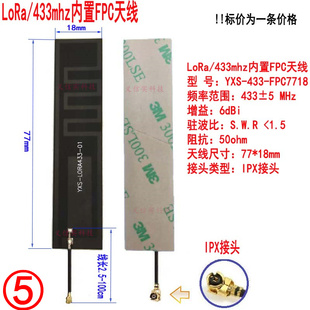 LoRa模块433MHz内置pcb天线fpc软天线470M无线数传贴片天线ipex