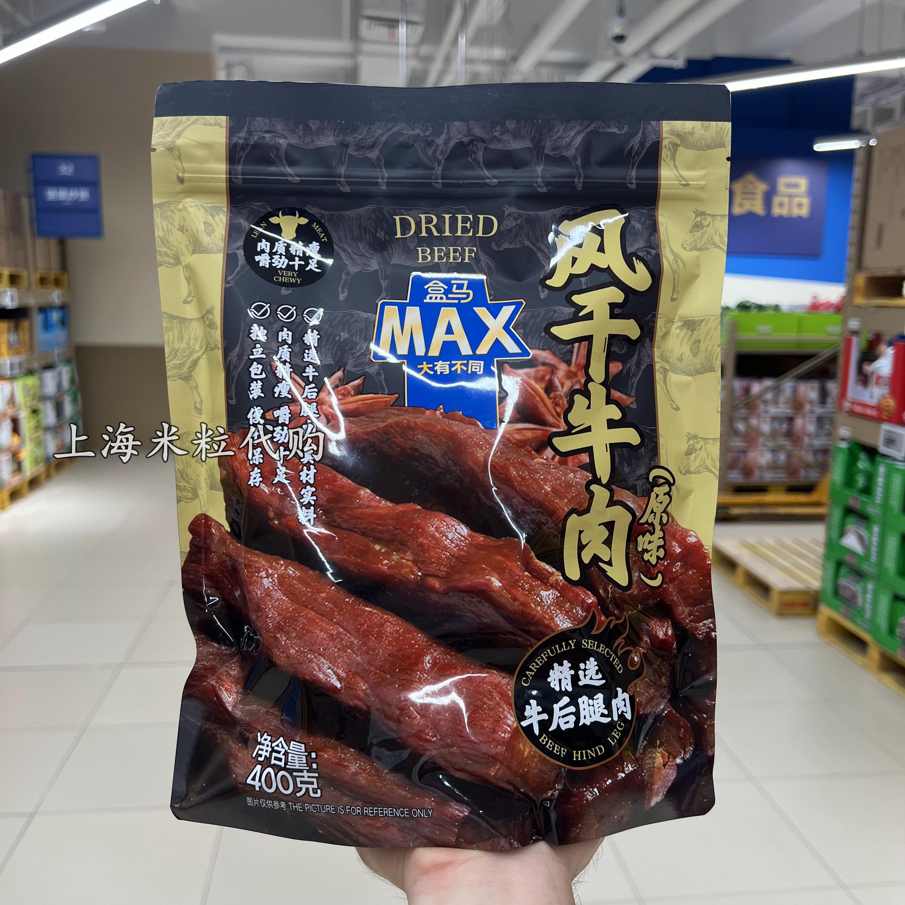 盒马代购MAX风干牛肉干原味麻辣味