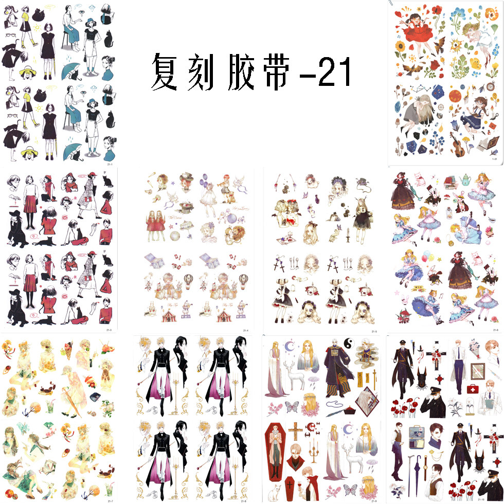 素材系列复刻胶带a4手账剪裁相册日记手机贴纸