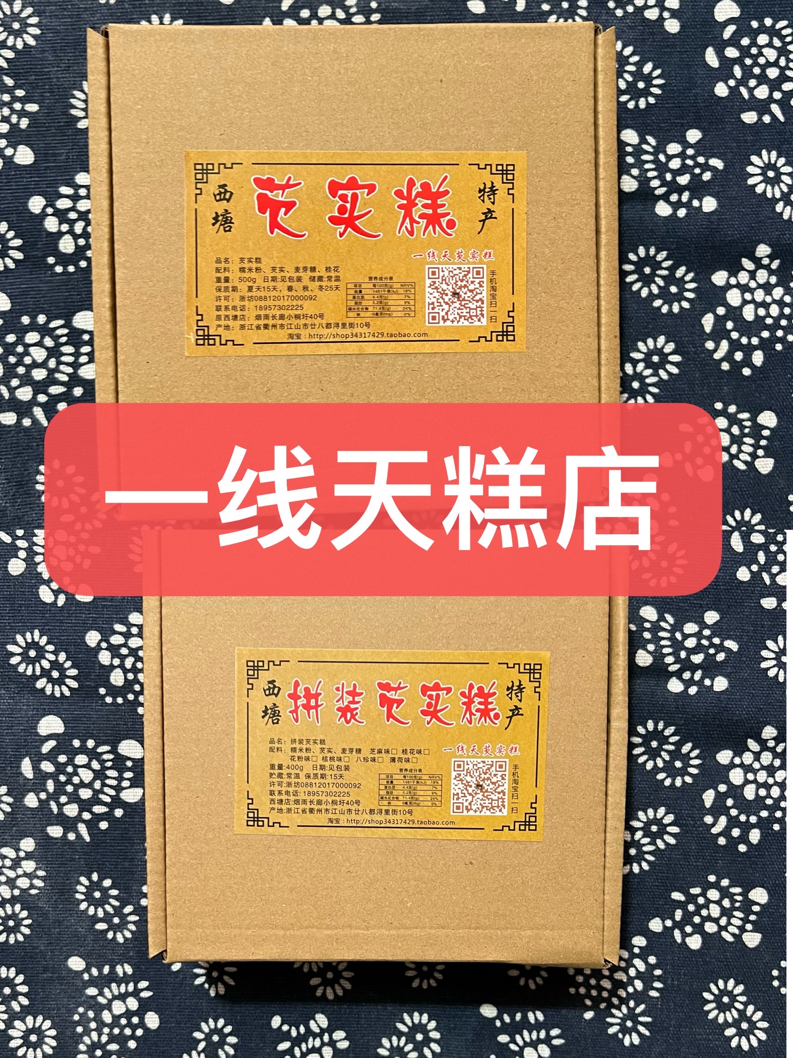 浙江古镇特产新款芡实6口味拼装+桂花2盒