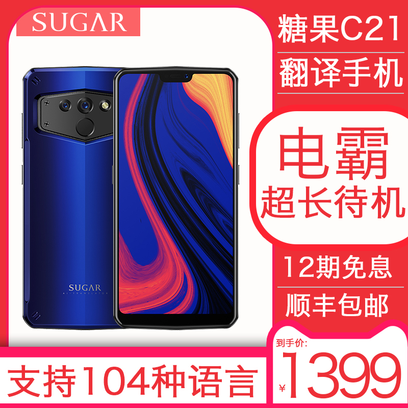 【新品上市】Sugar C21 糖果翻译手机全网通手机 翻译机 4G手机 在线离线翻译 语音翻译 拍照翻译 出国旅行|ruв категории телефон - от Buy2taobao.com для оказания профессиональной услуги покупки агента Taobao