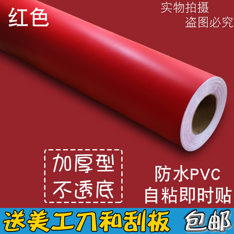 自粘墙纸PVC防水壁纸墙贴纸白色红