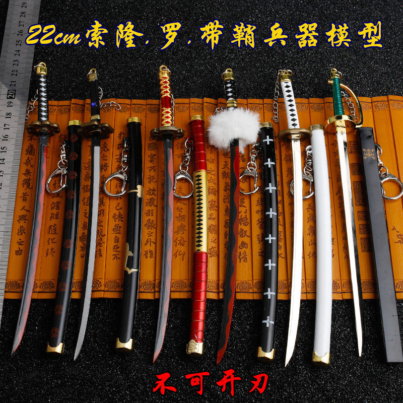 海贼王罗索隆三刀流三把刀鬼彻雪走秋水兵器武器模型钥匙扣小摆件
