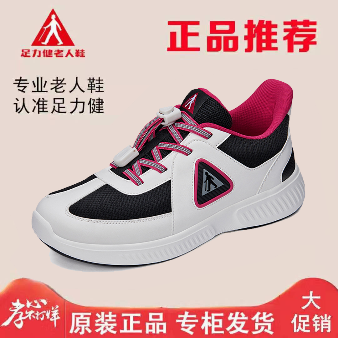 足力健老人防滑健步鞋