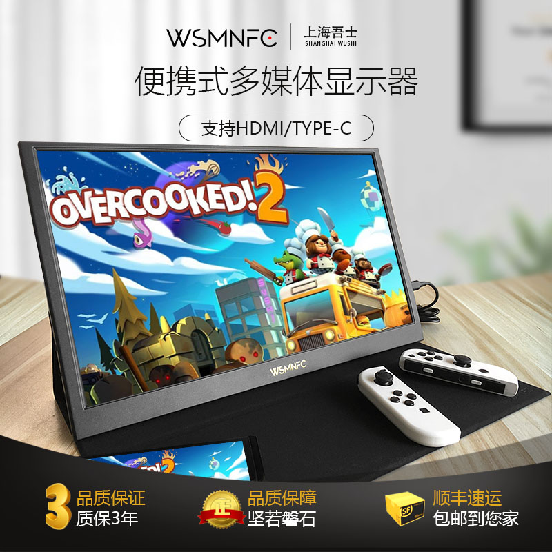 Wsmnfc吾士便携显示器13寸14寸15寸17电脑扩展副屏手机ps5/switch