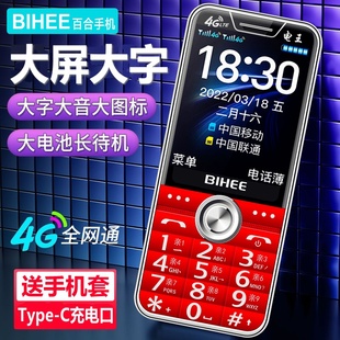 BIHEE百合全网通4G老人手机Volte电信版大屏大声老年专用超长待机