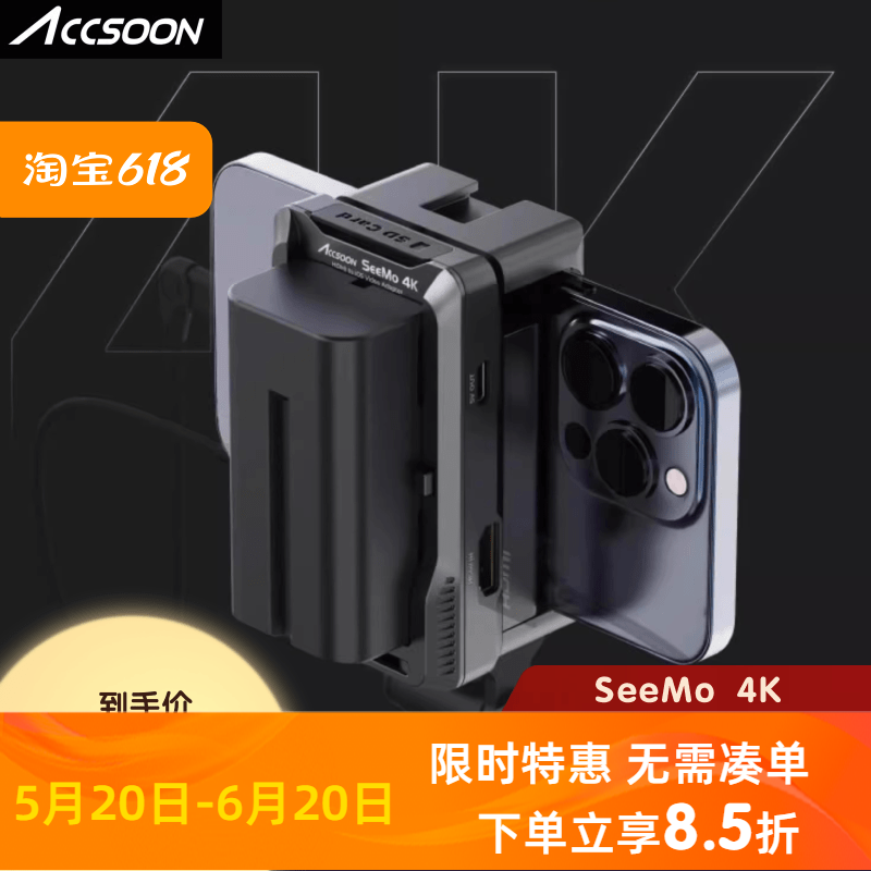 Accsoon致迅SeeMo 4k适用iPhone/iPad监视器支持抖音高清直播推流