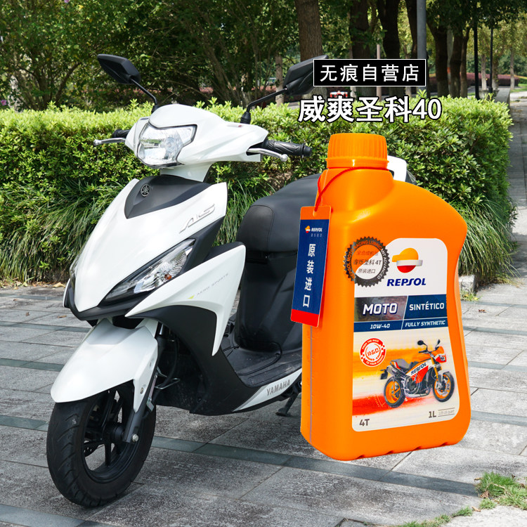 福喜as125 巧格i 旭鹰机油 竞酷10w40(新款圣科)全合成顺丰包邮