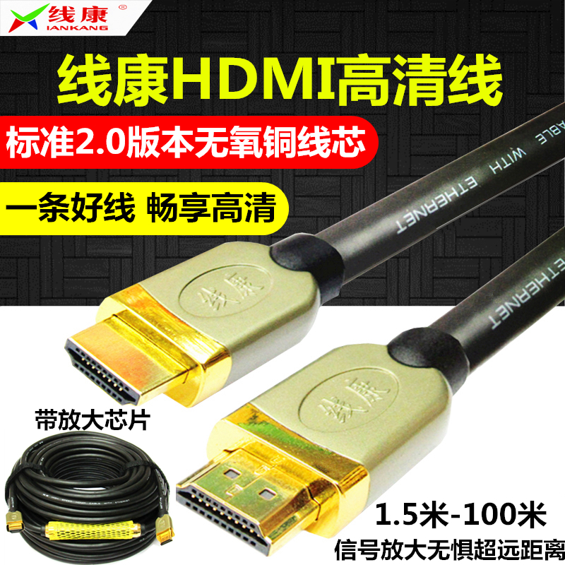 线康2.0版HDMI带芯片工程线25米30米35米40米50米60米80米100米