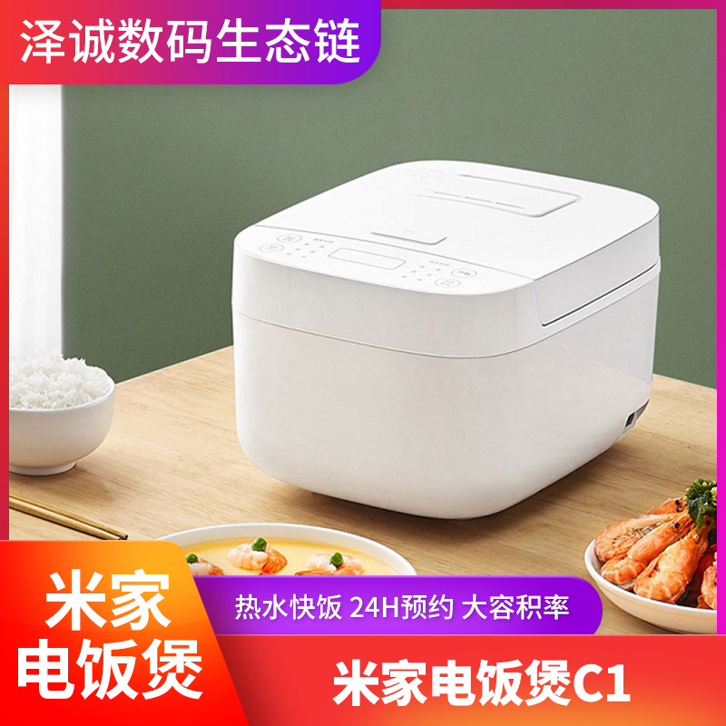 小米米家电饭煲 c1小饭煲3l4l5l家用大容量电饭锅3-4
