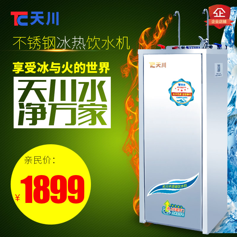 天川W500C不锈钢冰热直饮水机工厂商用过滤净化制冷制热热开水器|ruв категории кухонные приборы, распылитель - от Buy2taobao.com для оказания профессиональной услуги покупки агента Taobao