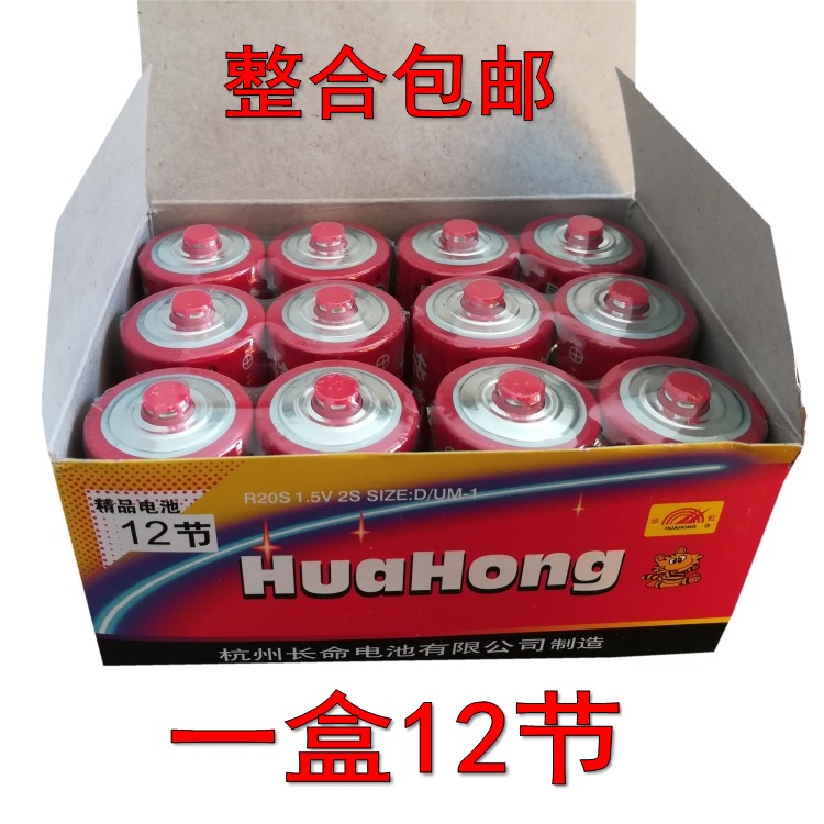 华虹1号电池R20S大号热水器天煤燃液化气灶炉玩具手电筒1.5v一号