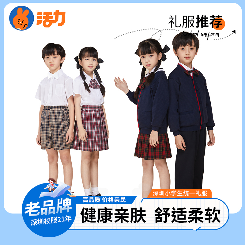 活力深圳校服小学生夏礼服套装女生裙子男生冬季毛衣衬衫JK制服裤