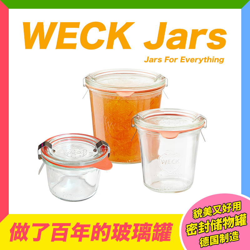 德国WECK 密封储物玻璃罐 柠檬蜂蜜食品分装罐 果酱瓶燕麦酸奶杯