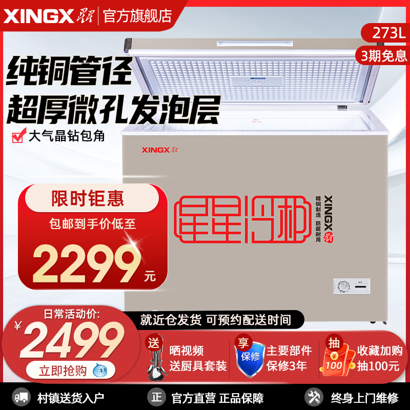 星星冰柜BD/BC273GT铜管家用商用大容量变温冷冻冷藏箱两用雪柜|ruв категории большой бытовой техники, 商用冷链, 冰鲜台 - от Buy2taobao.com для оказания профессиональной услуги покупки агента Taobao