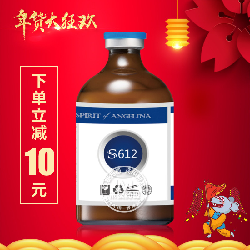 医院正品angelina 安捷莉娜 s612传明酸精华液 100ml