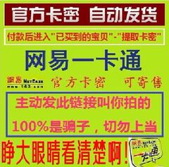 自动发货/网易一卡通10元卡密/梦幻西游100点卡/通用官方卡可寄售