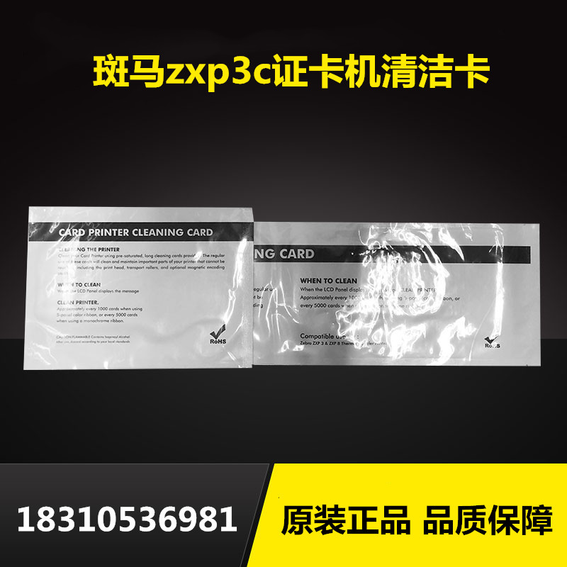 原装进口ZEBRA斑马ZXP3C证卡打印机P330I制卡机ZC100清洁卡套装在类目 办公设备/耗材/相关服务, 其它耗材, 其它中 - 来自Buy2taobao.com提供专业的淘宝代购服务