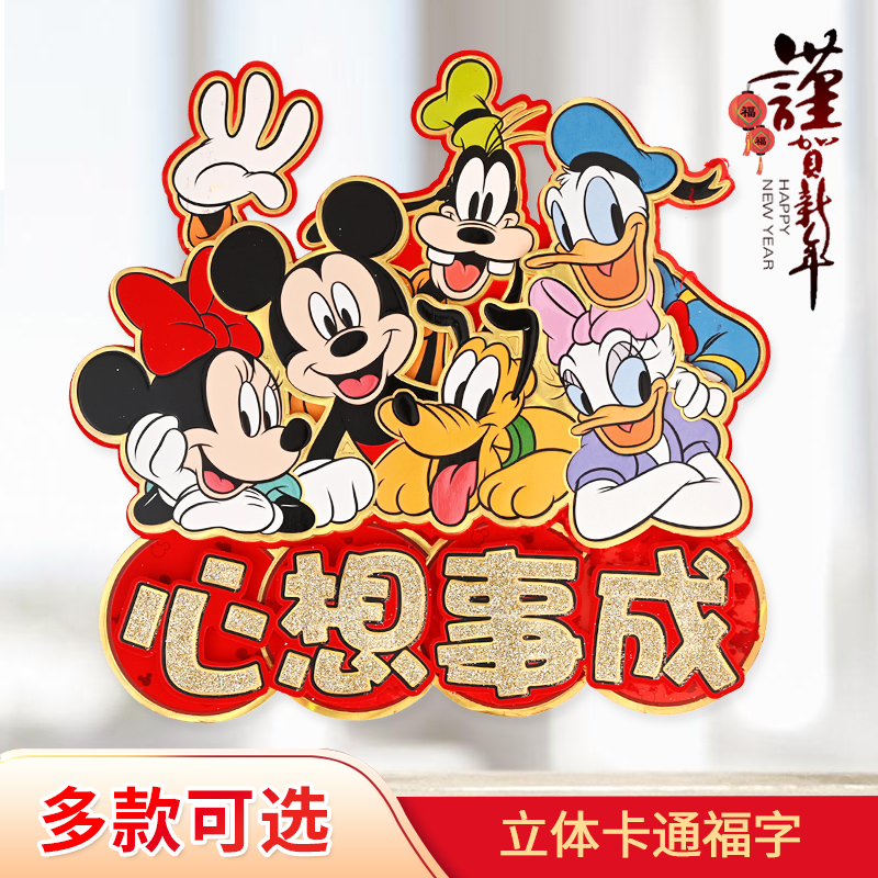 鼠年春节立体卡通福字门贴纸学业进步2020元旦新年装饰过年乔迁|ruв категории фестиваль товаров/подарок, характер/порез/наклейка - от Buy2taobao.com для оказания профессиональной услуги покупки агента Taobao