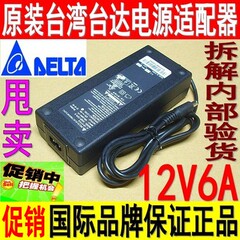 原装台达 12V6A电源适配器 12V6A电源 4A 5A 12V6A 液晶显示电源